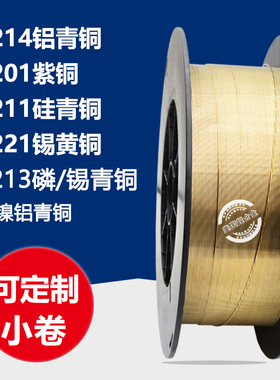 S211硅青铜S201紫铜S213磷青铜S221I锡黄铜气保焊S214铝青铜焊丝