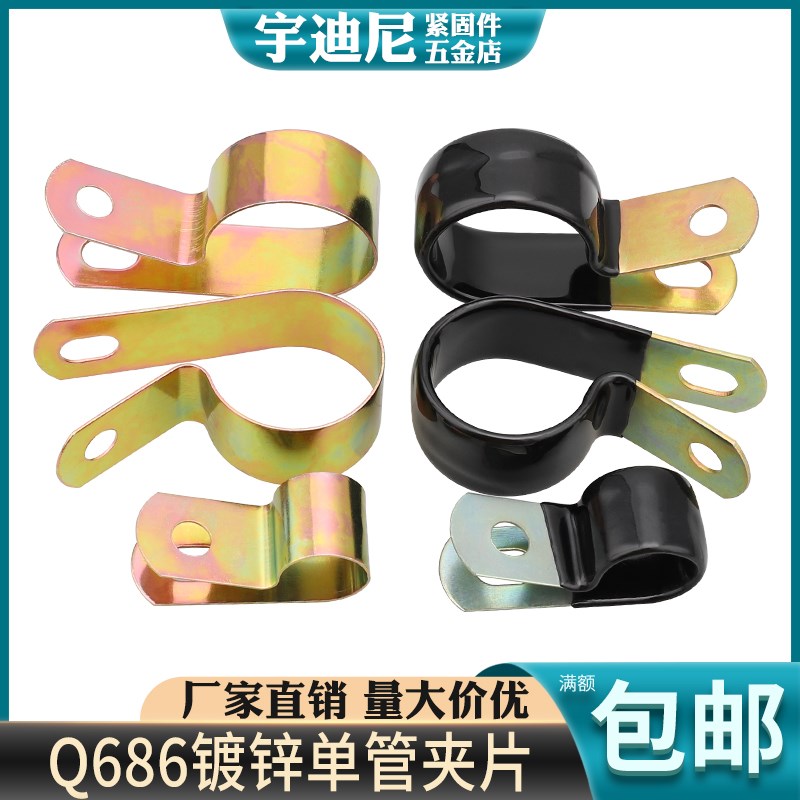 Q686喉箍工业管夹mU型卡箍R型胶管铁管镀锌单管夹单管夹铁片夹线