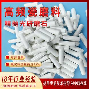 高频瓷磨料正圆i柱精抛研磨石氧化铝抛光石镜面陶瓷抛磨块细磨精