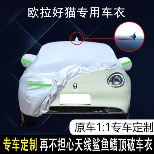 2022款长城汽车欧拉好猫专w用车衣车罩防雨防晒隔热遮阳电动汽车
