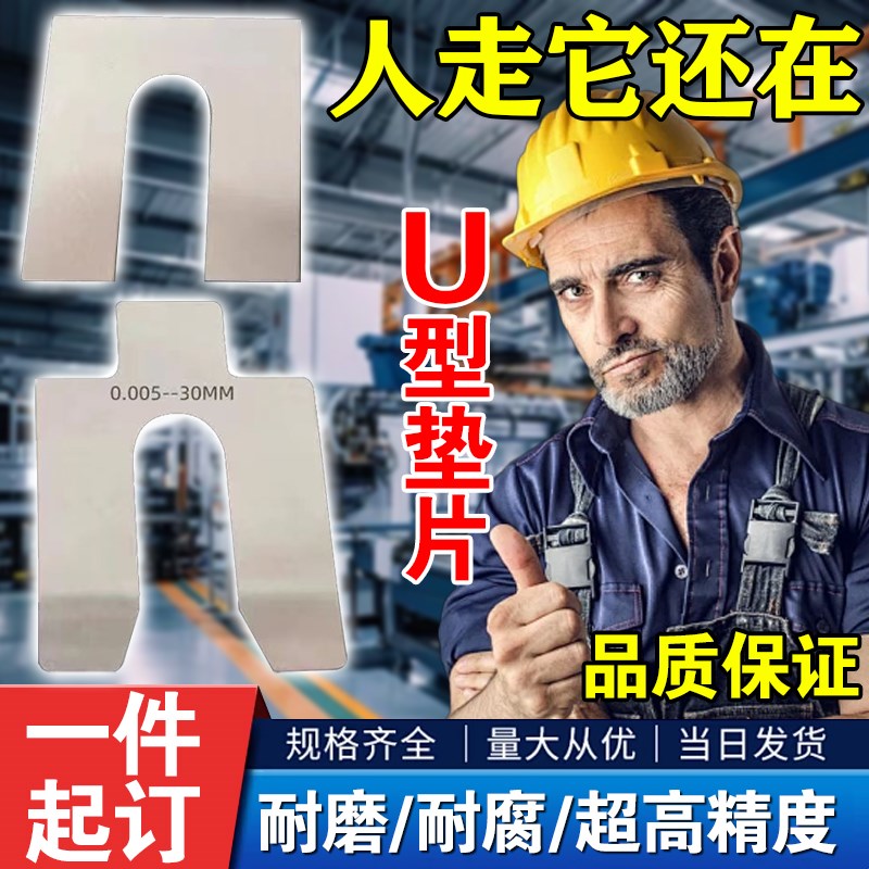 304不锈钢fU型调整插片间隙片316L不锈钢平垫圈加工不锈钢垫片定