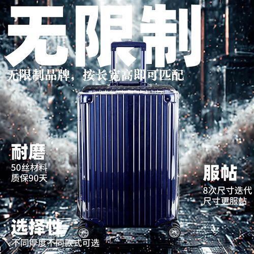行李箱保护套旅行拉杆箱子外套防尘罩20/24/26R寸加厚耐磨透明防
