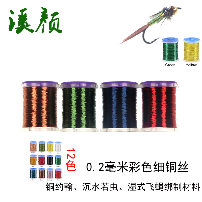 0.2毫米彩色细铜丝飞钓若虫钩沉水飞蝇绑制P材料飞蝇钩金属绑制线