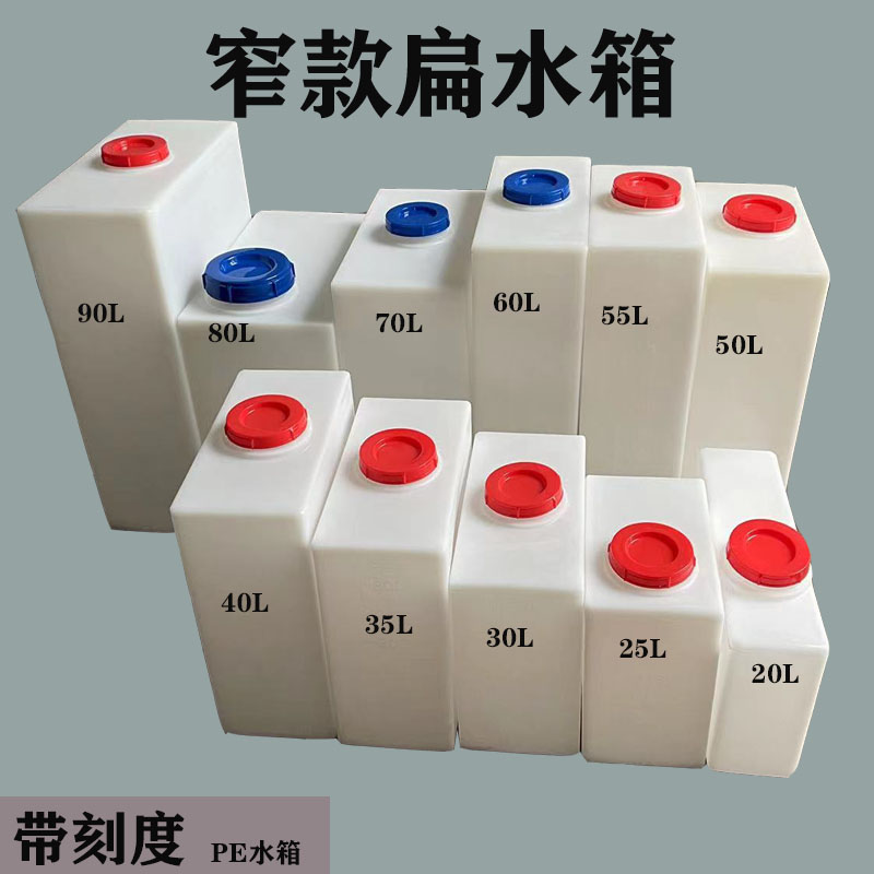 食品级加厚方形扁平水箱窄水箱设备水箱房L车水箱家用卫生间储水