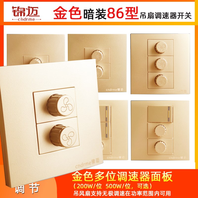 锦迈86型吊风扇双钮调速器u 香槟金色二开调速开关面板无极调节控