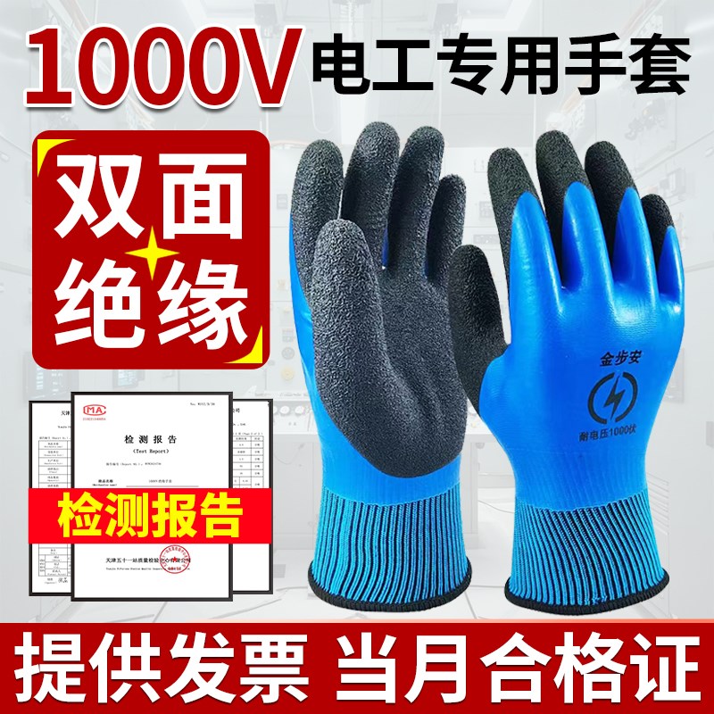 绝缘手套电工380v低压防电防触电400v带电作业U220v可触屏