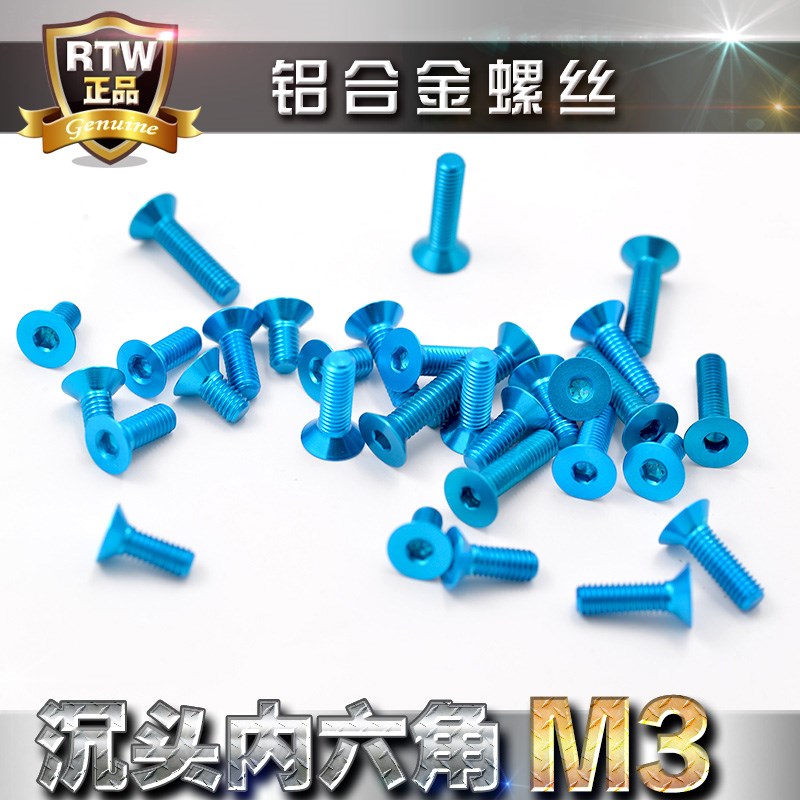 彩色铝螺丝 707l5铝合金螺丝 M3沉头内六角螺丝螺钉 水蓝色 轻量