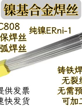 生铁铸铁焊c丝C808球墨铸铁纯镍NI-1可加工二保气保焊氩弧焊丝