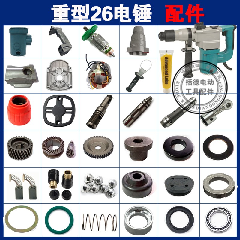 26电锤冲击钻配件JD26 28 30电锤转子 开关O手柄 齿轮箱26电锤配