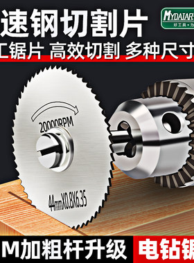 切割片高速钢木工切o割神器迷你电磨机木头塑料手电钻锯片圆小锯