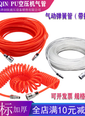 气动弹簧管气动直管空压机管气泵气管5*8耐高压PUW气管带快速接头