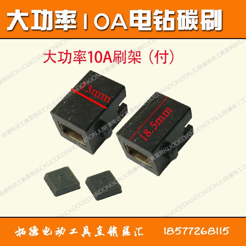 大功率10dA手电钻刷架/碳刷架/碳刷座手电钻配件