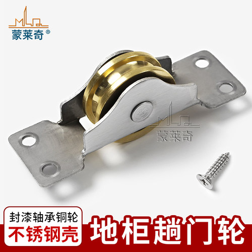 老式推拉木门下轨道轴承铜轮衣橱柜移G门滑轮趟门铜轨凹槽滚轮配