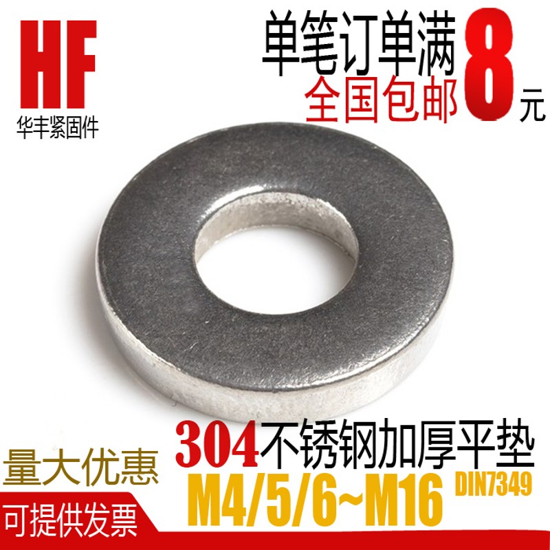 重型镀锌/304不锈钢加大加p厚平垫圈垫片 M4/5/6/8/10/1216DIN734