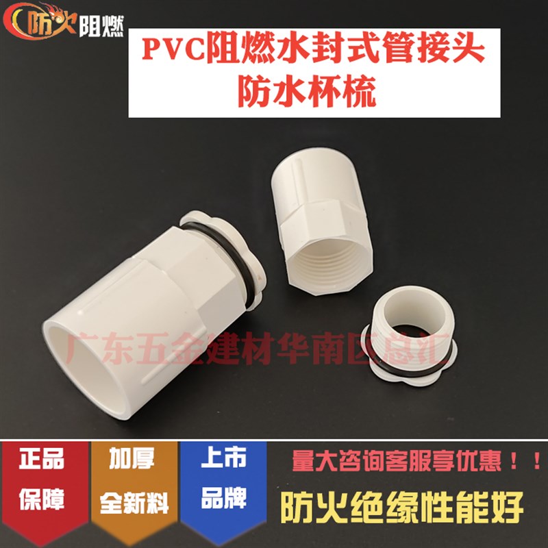 联塑PVC阻燃防水杯梳水封式管接头带胶圈G20 25线管配件4分6分阻