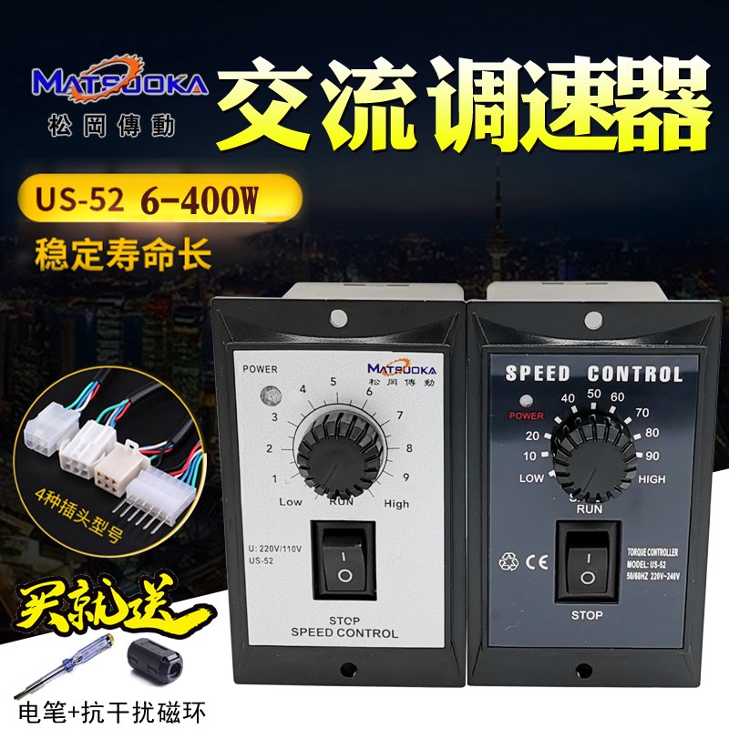 220V US-52交流电机调速器开关15W25AW40W60W90W120W250W300W400W