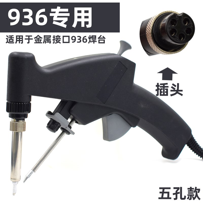 高频焊锡枪936焊台电烙铁203HB焊台配件205H恒温焊台点焊枪90w