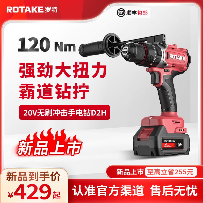 ROTAKE罗特冲击手电钻霍w尔无刷D2H多功能电钻锂电池电动手钻工具