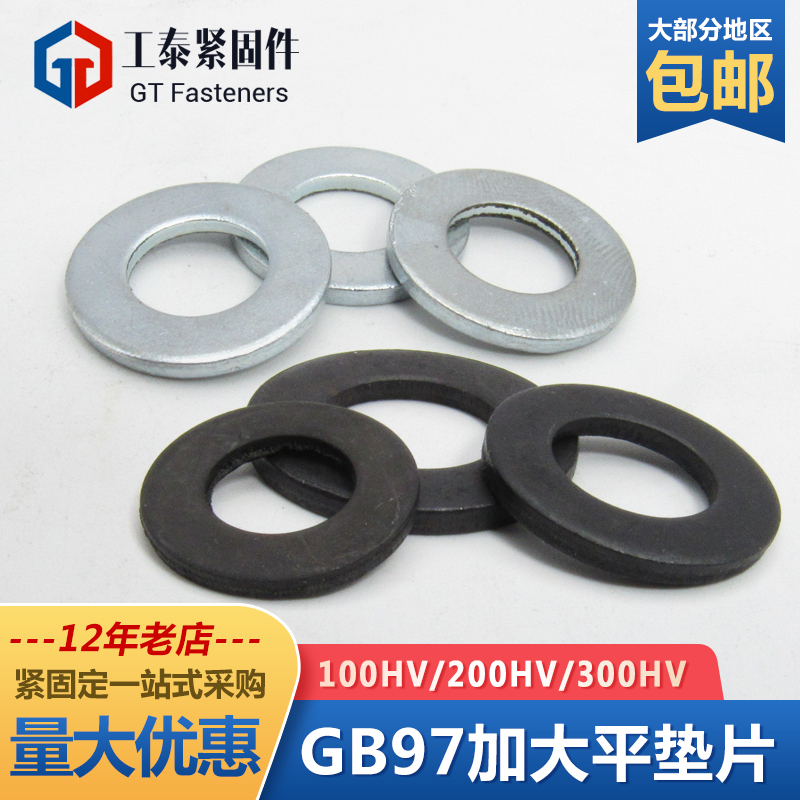 GB97DIN125高强l度200HV300HV平垫片圈8.8级镀锌蓝白锌发黑M6-M24