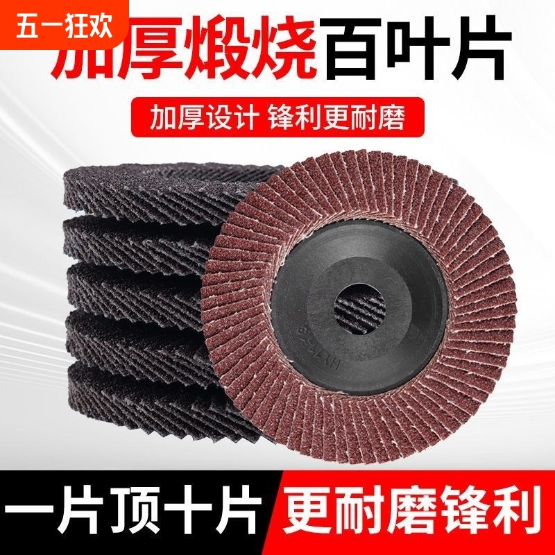 百叶轮打磨片角磨j机抛光轮打磨磨光机木头木材不锈钢百叶片抛光