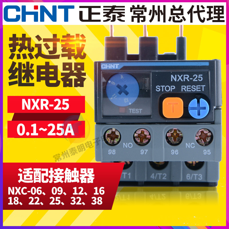 正泰NXR-25昆仑热继电器过载过热保护器25A三相380v22Z0V交流单相