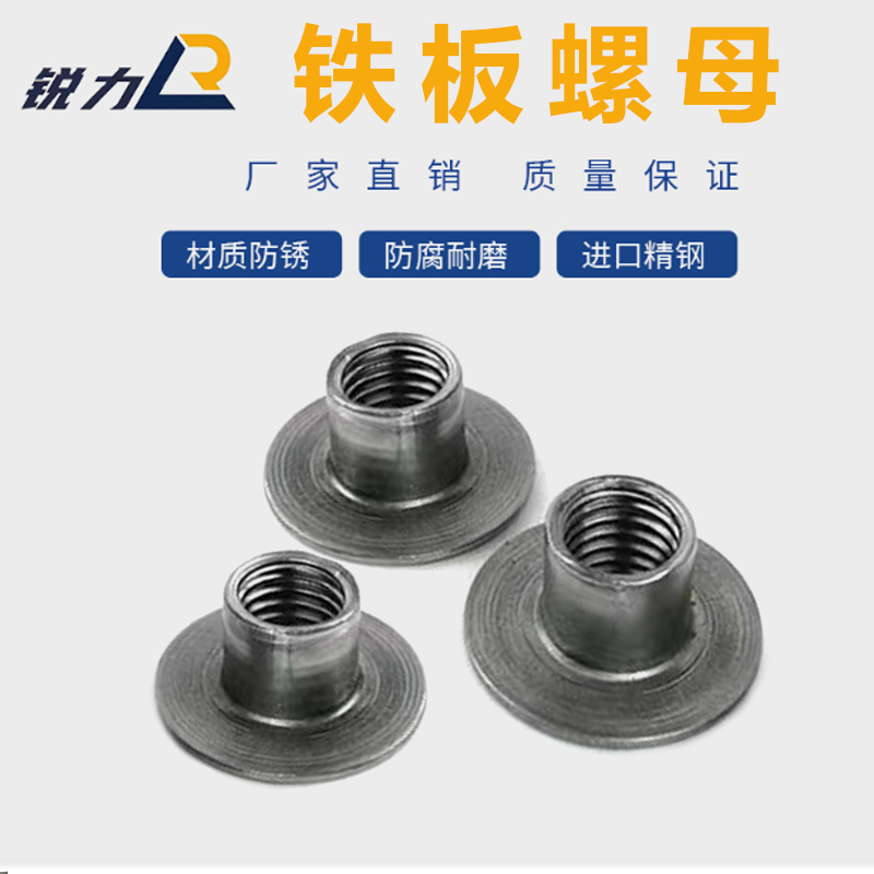 铁板螺母焊接螺母T帽冷镦T型螺母M4AM5M6M8 5/16 3/8现货供应