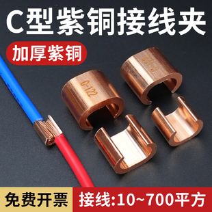 CCT线夹电缆并线分线对接紫铜卡扣电F缆分支器C型接线端子电缆线