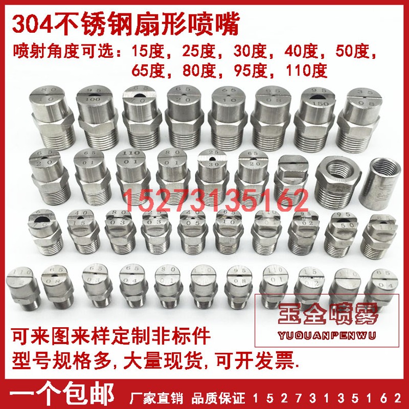 304不锈钢扇形喷嘴 雾化喷头 洗车机喷嘴高压清洗W机扇形雾化喷嘴