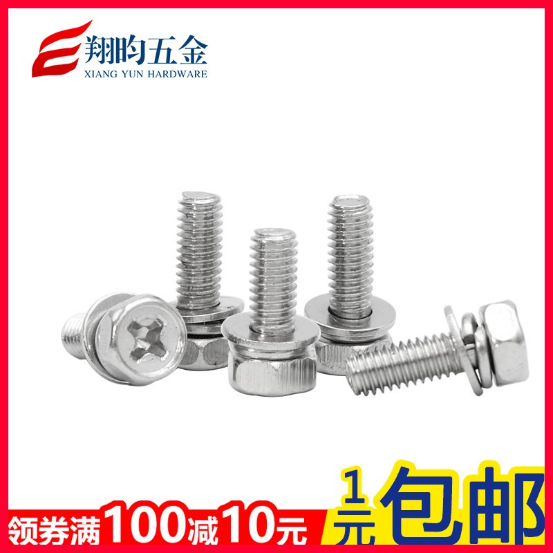 镀镍十字槽外六角三组合螺丝钉带平垫片弹垫凹穴组合螺栓M4YM5M6M