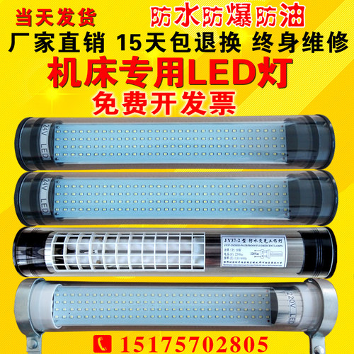 JY37机床工作灯防水防爆LED机床y灯照明220v36V24V数控车床灯JC37