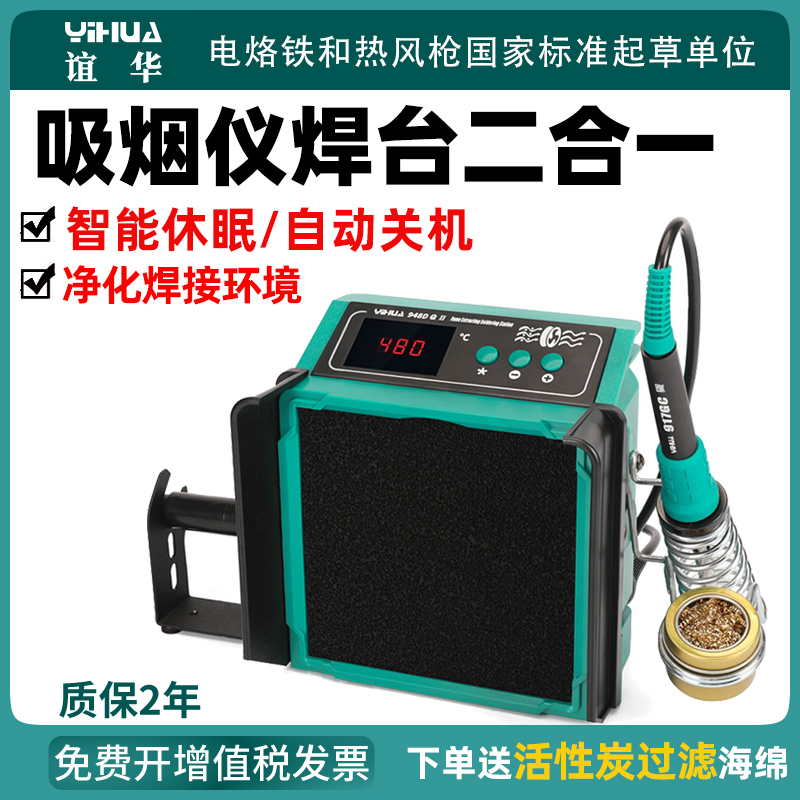 谊华948D电烙铁吸烟仪二合一A焊接排烟风扇焊锡吸烟机恒温焊台洛