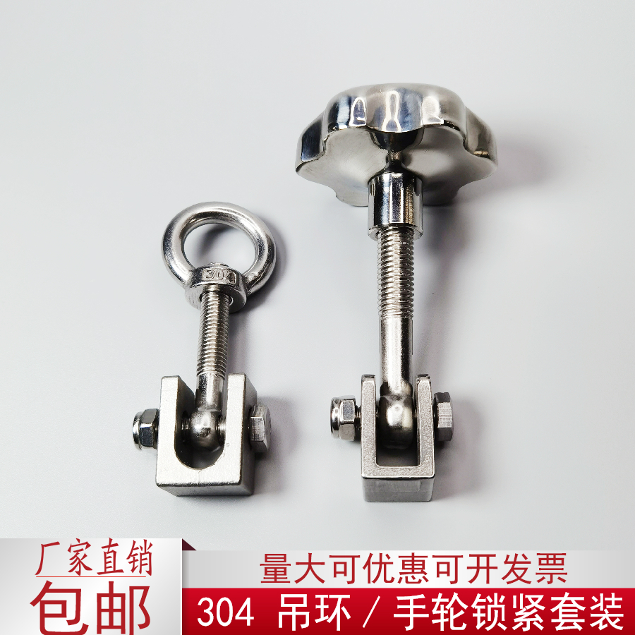 不锈钢3c04吊环活接紧扣件螺母套装压力人孔螺栓锁梅花手轮镜面