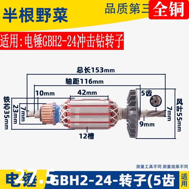 适用博士 博GBH2-24电锤冲击钻转子世5齿6齿转子2-W24冲击钻配件