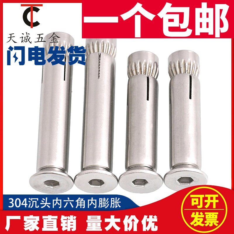 304不锈钢201沉头内六角膨胀螺丝平头内置膨胀J螺栓拉爆m6m8m10m1