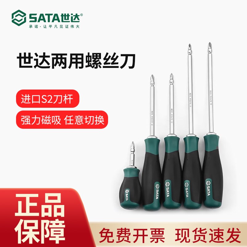 世达工具可换头T型n双头螺丝刀大号十字改锥强磁两用螺丝批66202