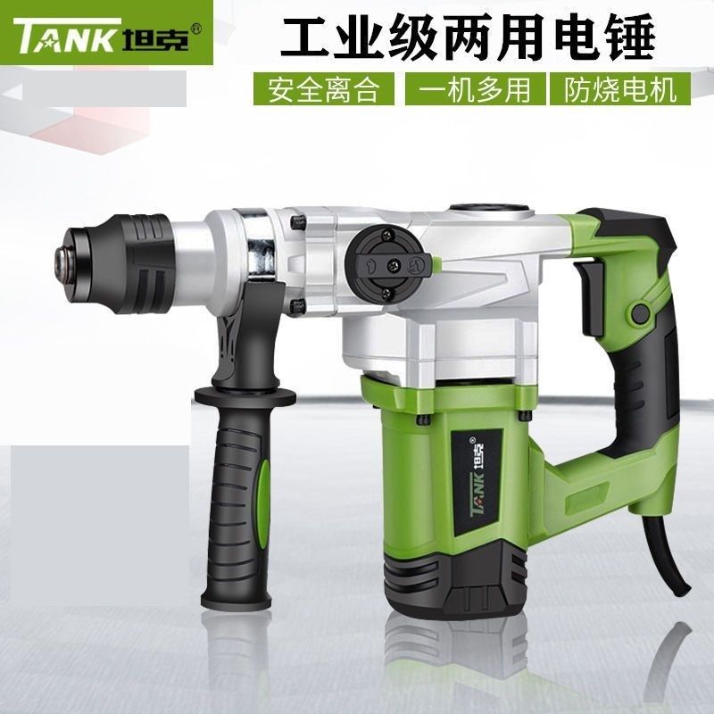坦克电锤电镐大功率冲击钻混凝土家用多功能电P钻两用工业电搞重,家装主材,角阀,淘宝优惠券,粉丝福利购,淘宝优惠卷