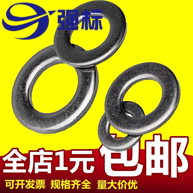 平垫片 201不锈钢螺丝垫圈金属垫片平垫介子平垫圈M10*2U0-M12*36
