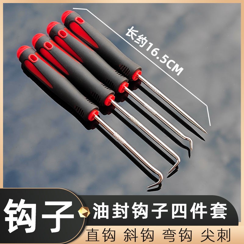 油封钩子起子垫片j拉拔器拆汽车密封圈家用电器门窗密封条拉拔工