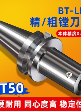 BT50a微调精镗连接杆LBK1 2 3 4 5 6镗孔刀柄BT30粗镗刀延长杆BT4