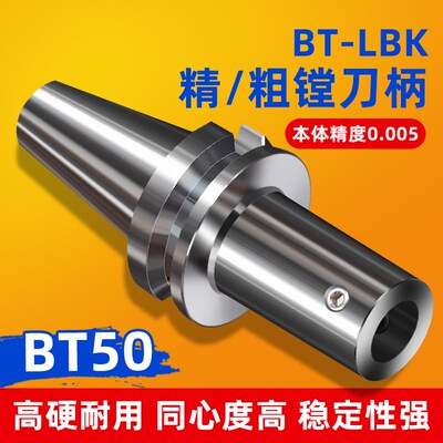 BT50a微调精镗连接杆LBK1 2 3 4 5 6镗孔刀柄BT30粗镗刀延长杆BT4