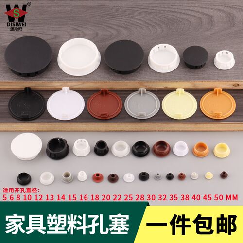 尼龙堵头塑料孔塞j盖瓷砖孔扣式塞螺丝盖塞头家具孔装饰盖圆形5-5