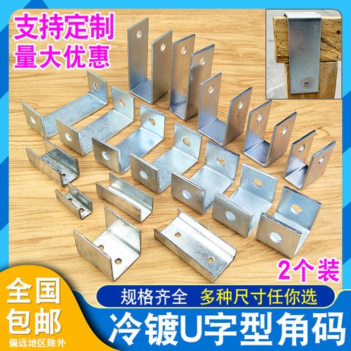 u形固定件厚骑马卡角码支架卡扣老虎卡夹c型方管连接带Z孔镀锌方
