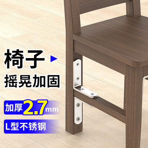 椅子摇晃加固L型修理木椅凳子松C动桌椅加固定神器配件角码铁片钉
