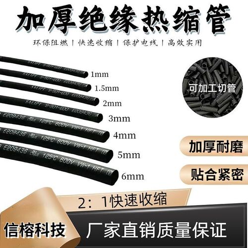 黑色热缩管绝缘i套管1-12mm热熔管加厚两倍热收缩套管电线保护管