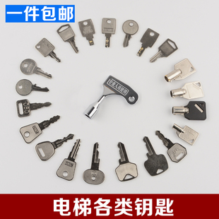 三菱通力奥的斯东芝日立电梯三角钥匙基站锁操纵箱X钥匙电梯配件