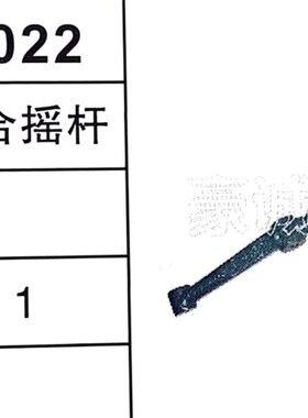 名阳自动车床配件F3022离合摇杆