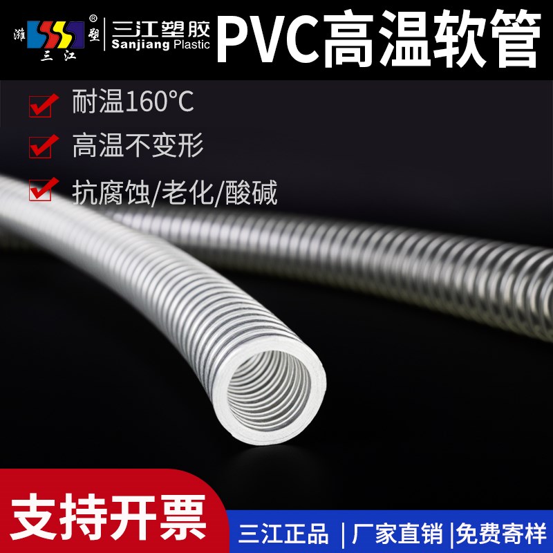 三江塑胶耐高温PVCm钢丝软管160度高压软管吸料管真空管耐磨塑料
