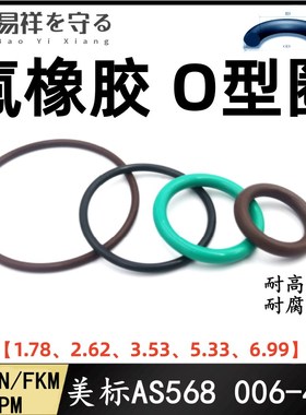 氟胶o型圈线径1.78/2.62/3.53/5.E33氟橡胶圈o型密封圈O形圈O-rin