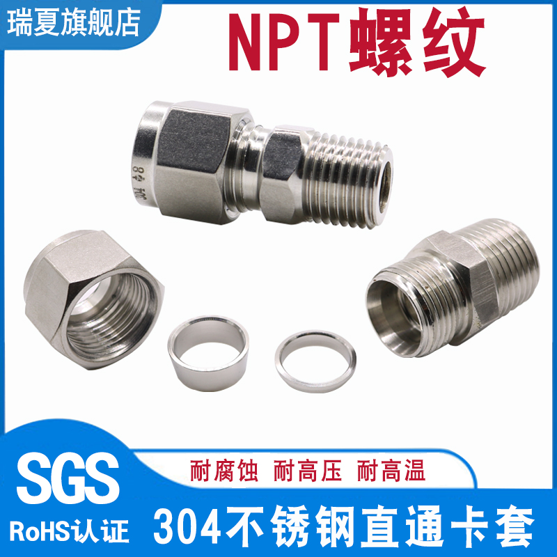 304不锈钢直通卡套j 卡套直通终端接头 NPT1/4 3/8 1/2 -6 8 10 1