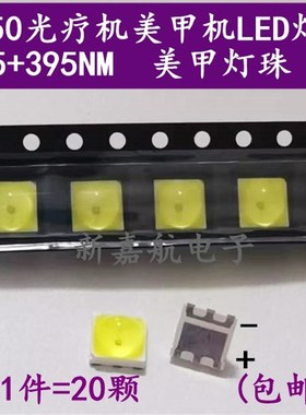 5050光疗d机美甲机贴片LED灯珠 365+395NM 美甲灯珠配件 5054紫光